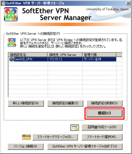 SoftEtherVPN_ServerKanriManager