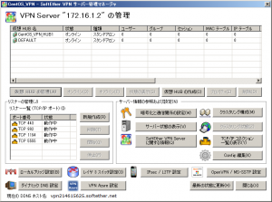 VPNServer_kanrigamen