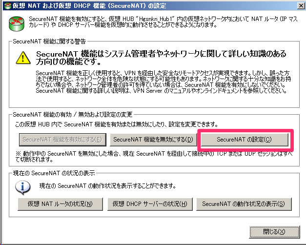 SecureNAT_4細かい設定