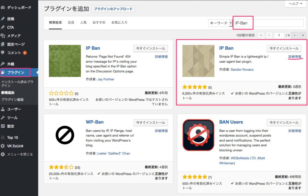 IP-Ban でプラグイン検索したところ