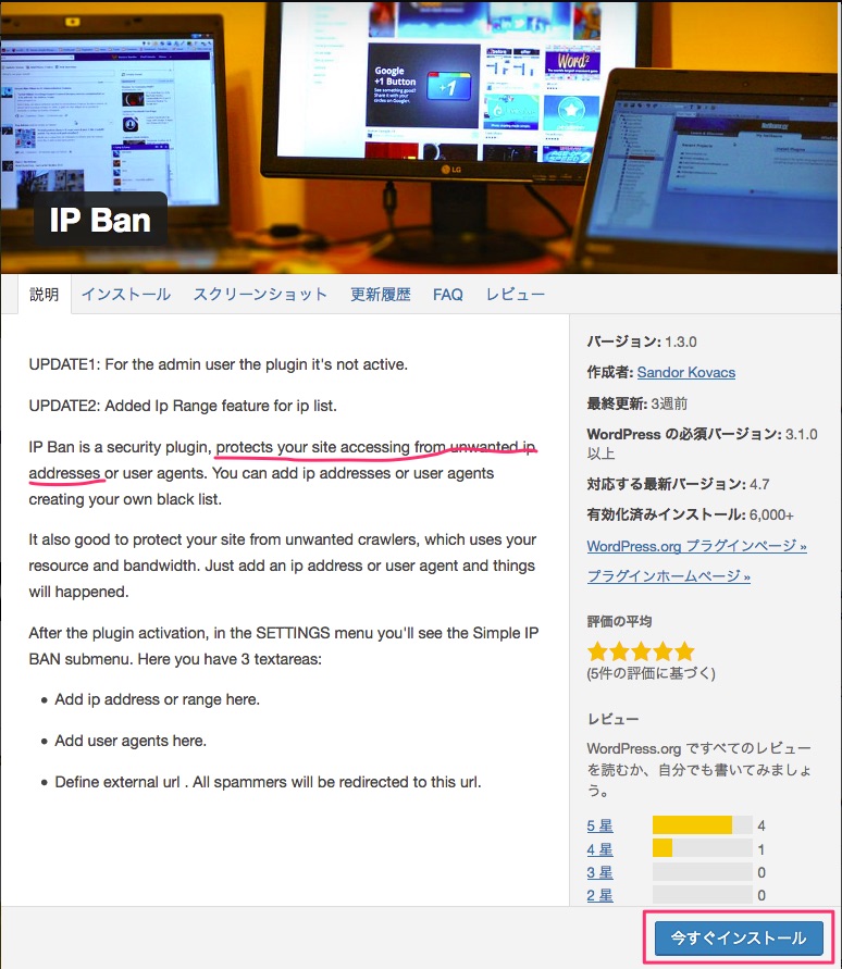 Simple IP Ban の説明