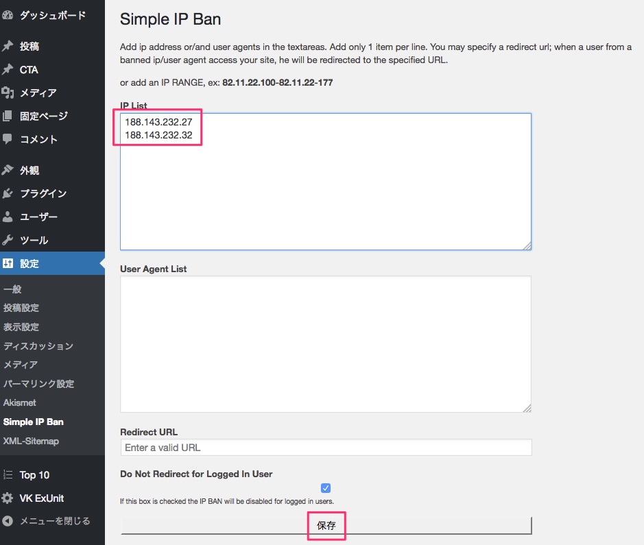 Simple IP BanでブロックするIPアドレスを記入するところ