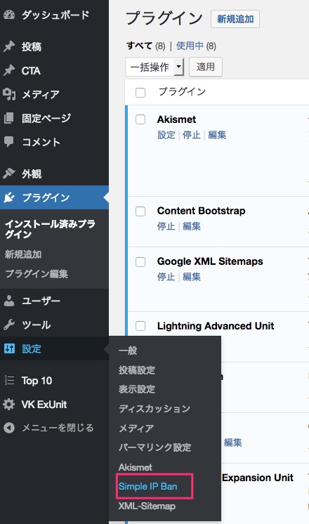 Simple IP Ban の設定